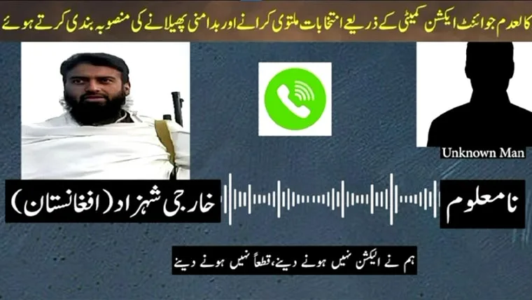 فتنہ الخوارج اور کالعدم جوائنٹ عوامی ایکشن کمیٹی کے مبینہ روابط سے متعلق دعوے سامنے آگئے