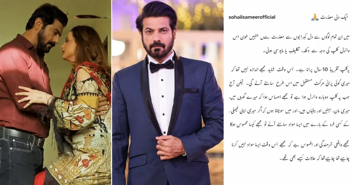 اداکار سہیل سمیر نے غیر اخلاقی وائرل کلپ پر صارفین سے معذرت کرلی